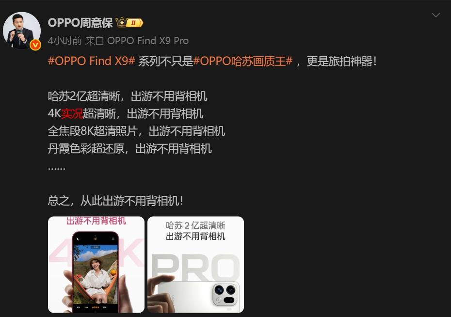 OPPO Find X9 Pro曝光：15K直屏+极窄四等边